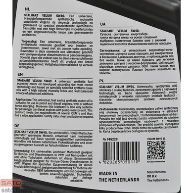 Моторна олива Stalhart Velum 5W-40 1л