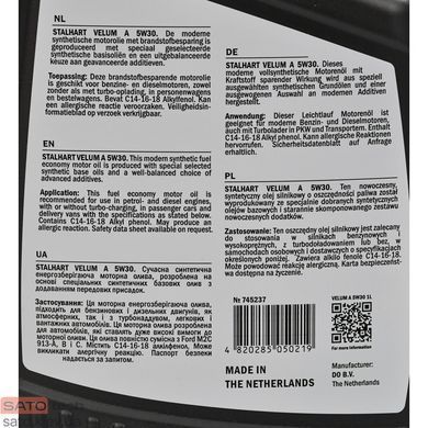 Моторна олива Stalhart Velum A 5W-30 1л
