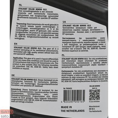 Трансмиссионное масло Stalhart Velum GL-5 80W-90 минеральное 1л