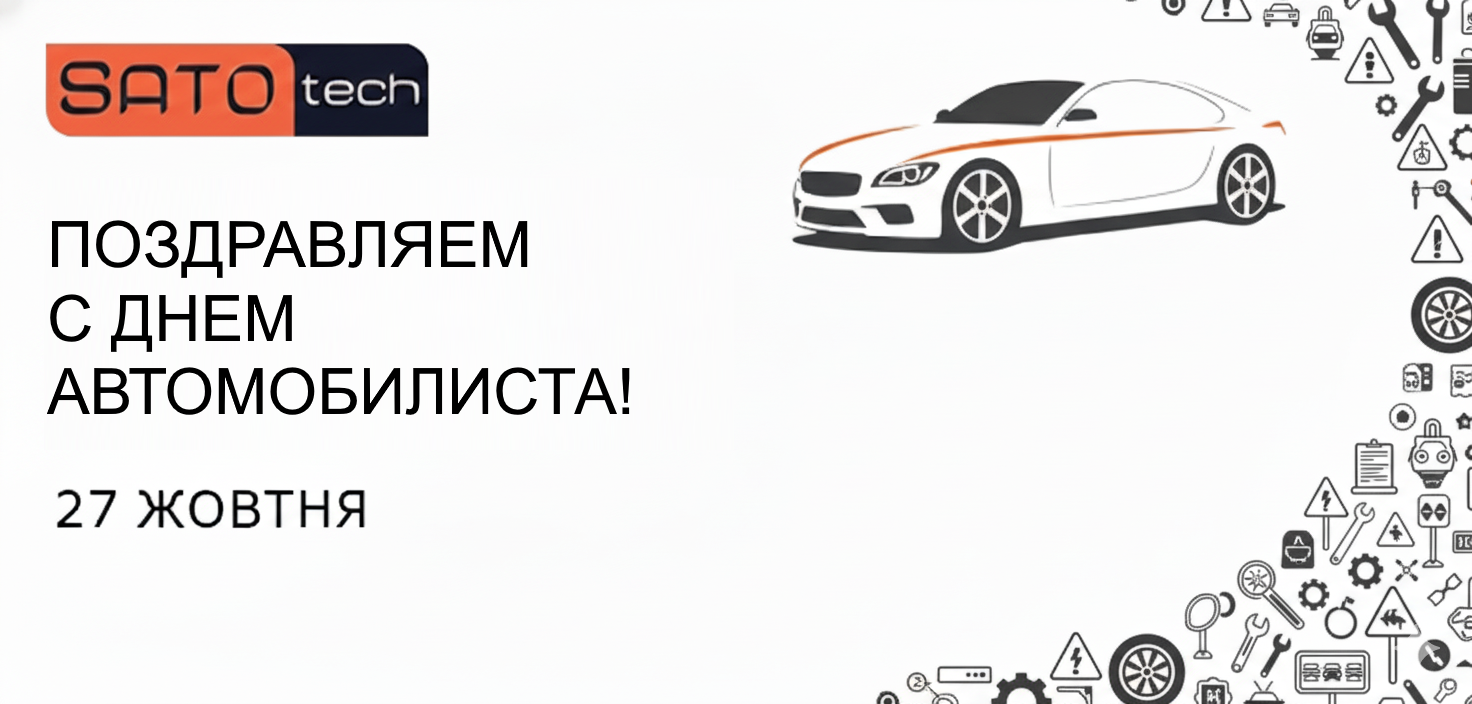 Поздравляем с Днём автомобилиста