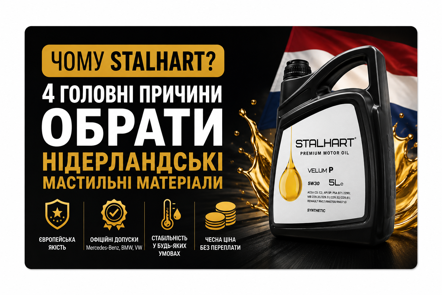 Мастильні матеріали Stalhart