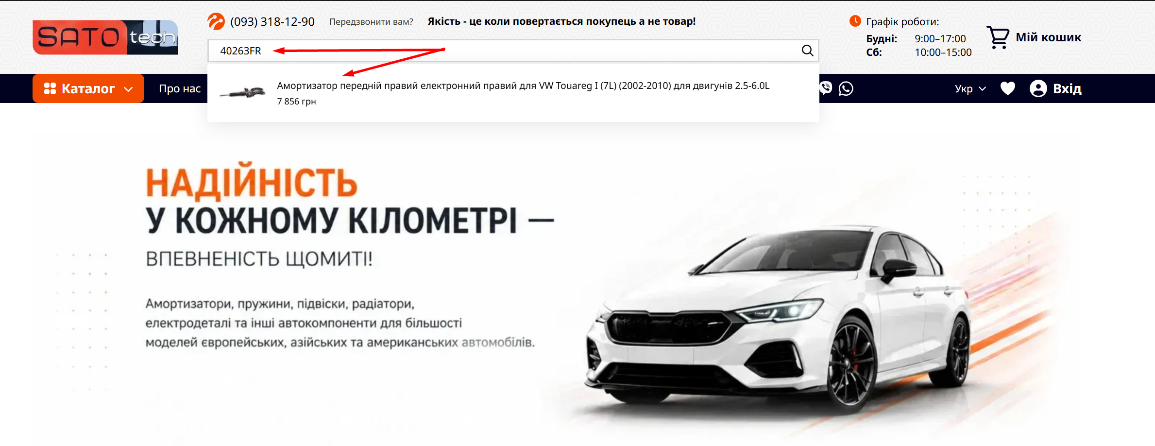Поиск товара по артикулу на сайте SATO tech